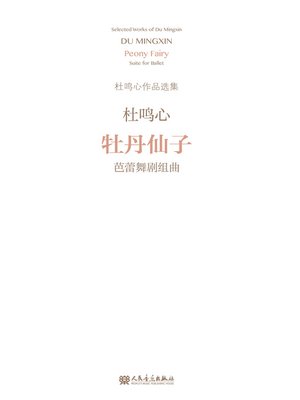 cover image of 牡丹仙子